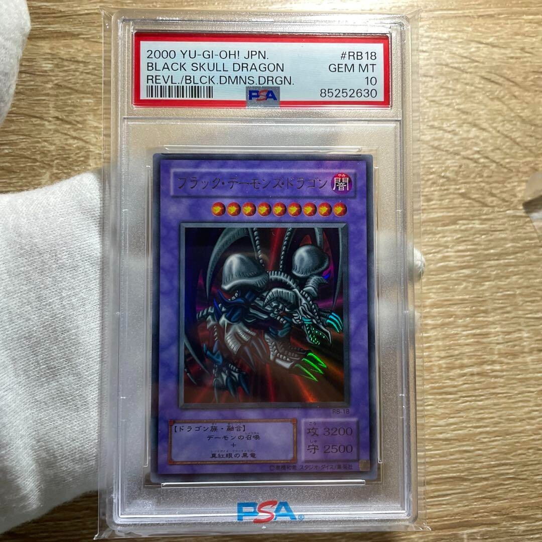 PSA10 GEM MINT BLACK SKULL DRAGON REVL./BLCK.DMNS.DRGN. 2000 PSA10 GEM MINT BLACK SKULL DRAGON REVL./BLCK.DMNS.DRGN. 2000