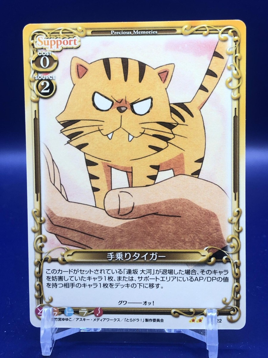 Tenori Tiger Toradora 01-122 Card Precious Memories Japanese | eBay