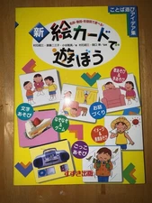 Japanese Education Book Picture Card Wordplay Game Learn JSL