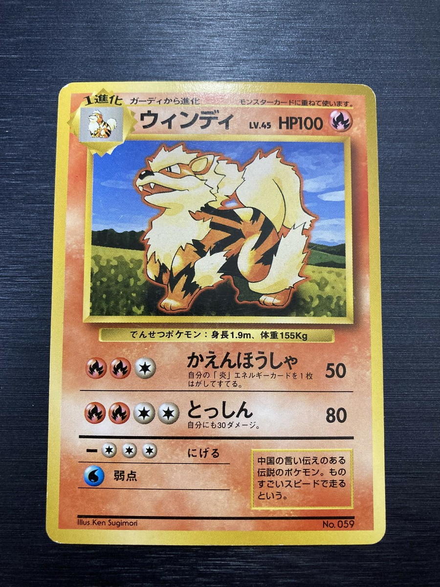 Base Set Arcanine No Rarity Symbol Pokemon Card Japanese | eBay