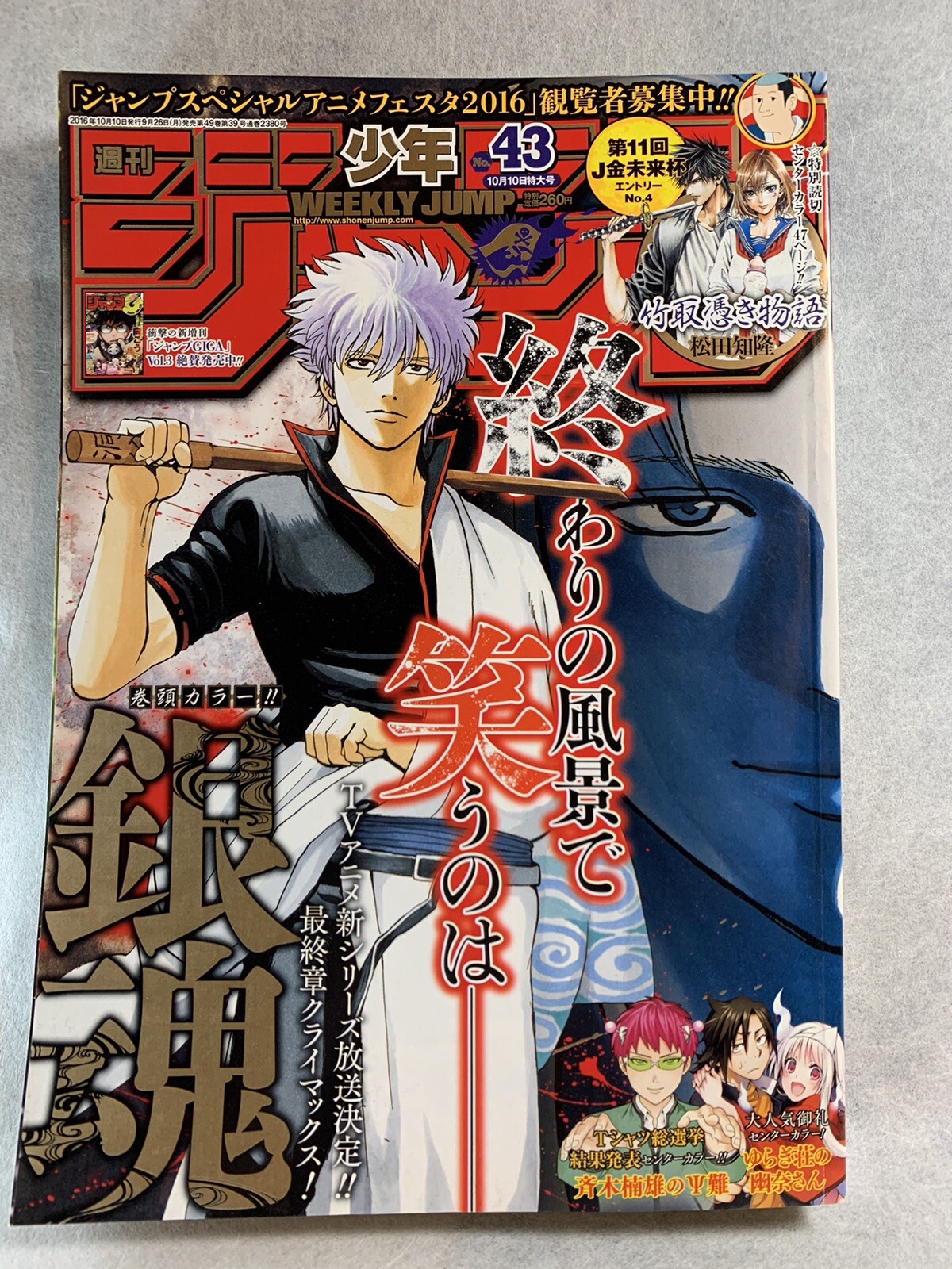 Weekly Shonen Jump 16 43 Gintama Front Color Japanese Magazine Manga Jp For Sale Online Ebay
