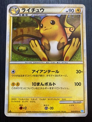 Raichu Pokemon Card Old Back Japanese | eBay
