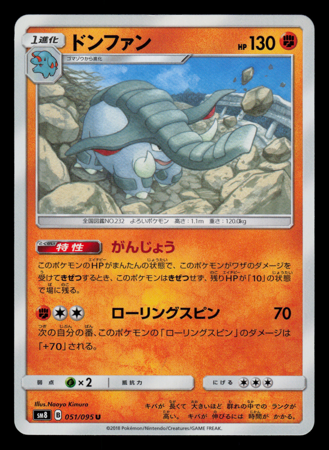 NM - Pokemon Donphan 051/095 U Super-Burst Impact sm8 Japanese
