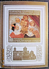 BULGARIA~MIN. SHT~S.G. MS 2270~1973~FRESCO PORTRAITS, BOYANA CHURCH.~MNH #05554