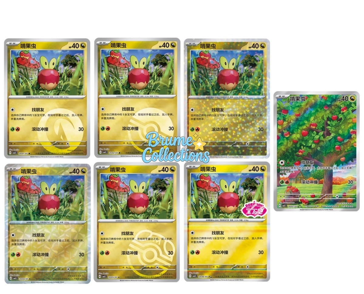 カードe+ ポケモンピンボール　ポケモンチャンネル　希少5枚セット Pokémon TCG S-Chinese Gem Pack Vol.5 CBB5C Applin HOLO 7pcs NM | eBay