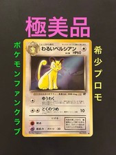 Dark Persian Promo Old Back Pokemon Card Japanese Fan Club Vol3 From Japan NM