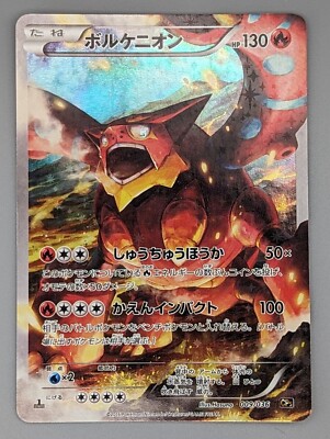 Volcanion 1. Edition 009/036 CP5 Dream Shine NM/EX - Japanische Pokemon Karte