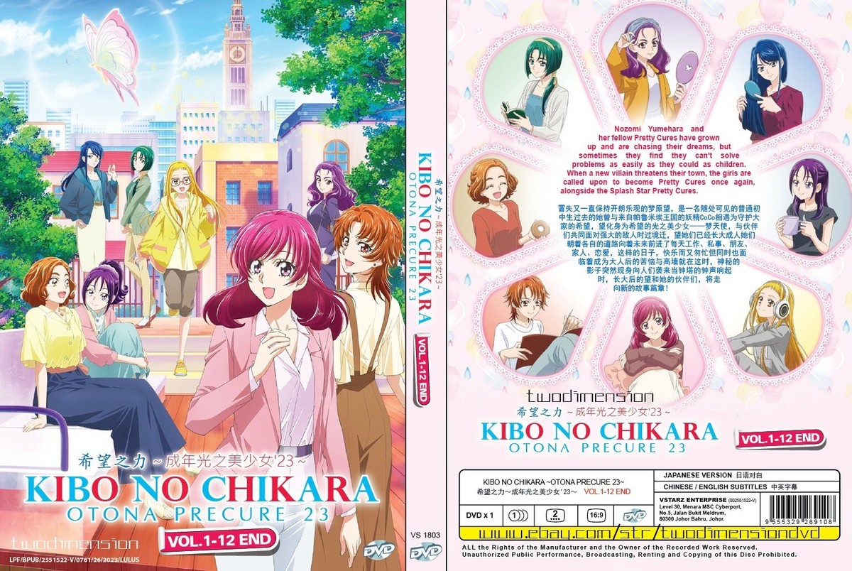 ANIME DVD~Kibou No Chikara:Otona Precure'23(1-12End)English