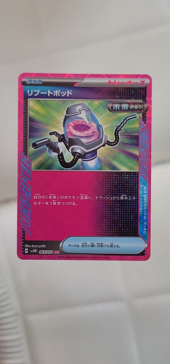 063-071-SV5M-B - Pokemon Card - Japanese - Reboot Pod - ACE | eBay