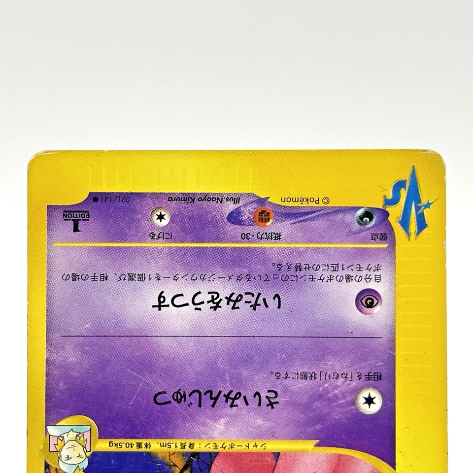 Morty's Gengar VS series 021/141 1st Edition Japanese Pokemon Card 2001 MP - Image 3 of 4