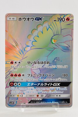 ホウオウgx hr 059/051 Pokemon card Ho-Oh-GX 059/051 HR SM3H Full Art Holo Battle Rainbow