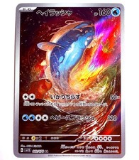 sv1S - 082/078 AR Heerashai / Dondozo Scarlet...
