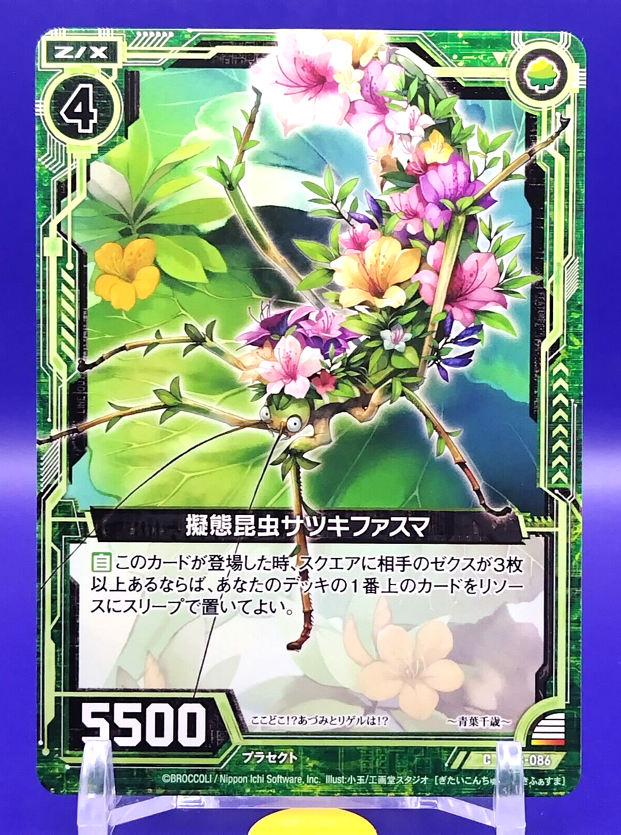 Mimicry insect Satsuki phasma Z/X Zillions of Enemy X Card