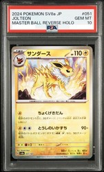Jolteon (Master Ball Pattern) 051/187 SV8a Terastal Fest Ex Holo Japanese