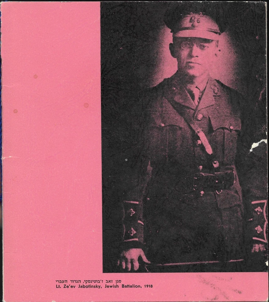 V. RARE ISRAEL Stamp GRANDSON SIGNED Folder ZEEV JABOTINSKY - JERUSALEM DEFENCE - Image 2 of 4