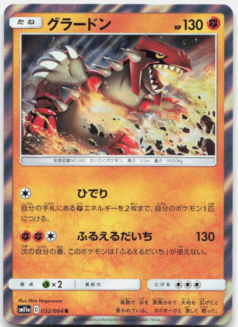 Groudon Holo Rare 032/064 NM