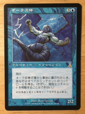 Aura Thief Japanese UDS Urza's Destiny mtg MP | eBay