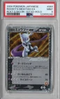 2004 Pokemon RocketGangStrikes Back JPN 1st Ed Holo Rocket's Mewtwo Ex #64 PSA 9