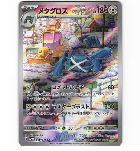 Metagross (JP)