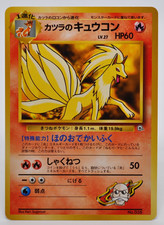 Blaine's Ninetales - Japanese Pocket Monsters Pokémon Gym Challenge #038