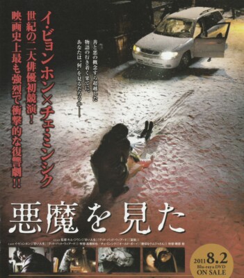2011 VTG I Saw The Devil Movie Japanese Print Ad DVD Release 21x29cm HIHO 911