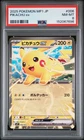 2025 POKEMON JAPANESE MP1-START DECK 100 BATTLE COLLECTION PIKACHU EX PSA 8