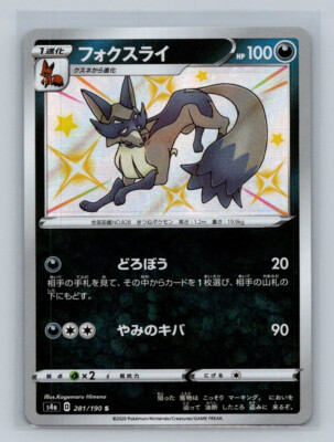 ★PSA10★【フォクスライ/S/色違い/S4a】THIEVUL 281/190 s-l400.jpg