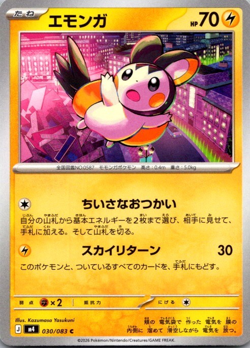 Emolga 030/083 Common Ninja Spinner Pokemon Japanese Near Mint