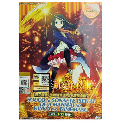 ROUGO NI SONAETE ISEKAI DE 8-MANMAI NO KINKA WO TAMEMASU Vol.1-12END Eng DVD