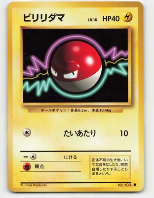 1996 Pokemon, Japanese, Base Set, #100 Voltorb, Common | eBay
