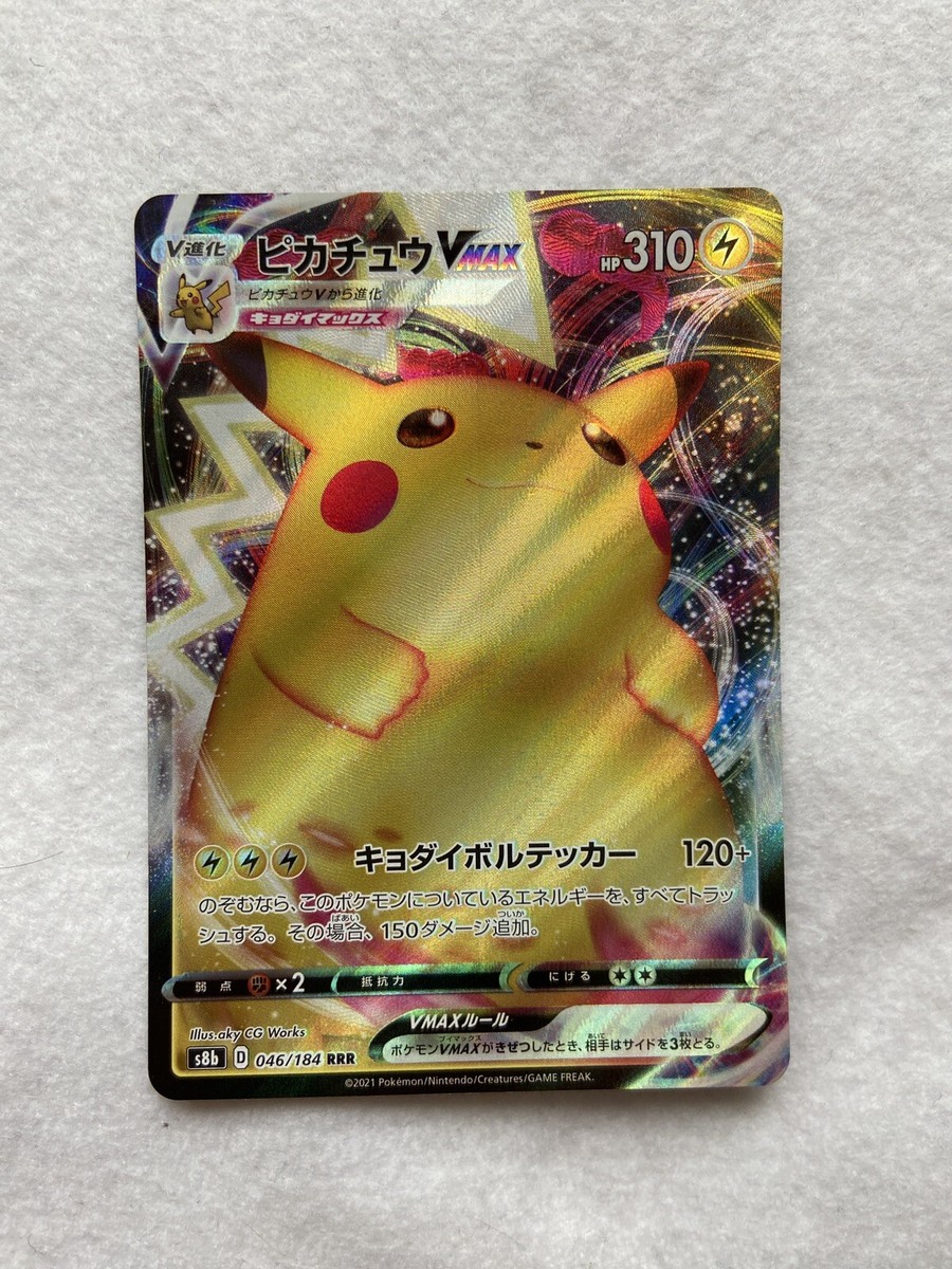 Pokemon Card Game Pikachu VMAX 046/184 s8b RRR HOLO MINT