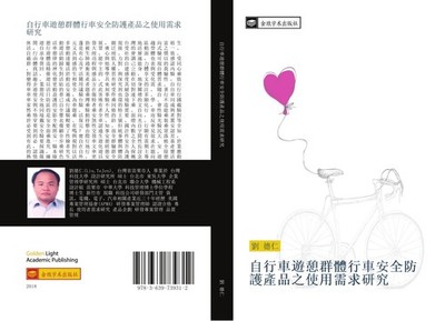 zi xing che you qi qun ti xing che an quan fang hu chan pin zhi shi yong xu qiu 