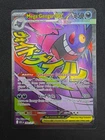Pokemon TCG Ascended Heroes Mega Gengar EX  269/217 MAR - NM