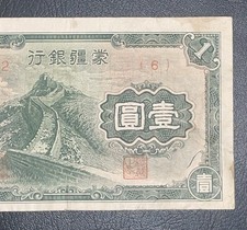 未经认证1940 年中国纸币| eBay