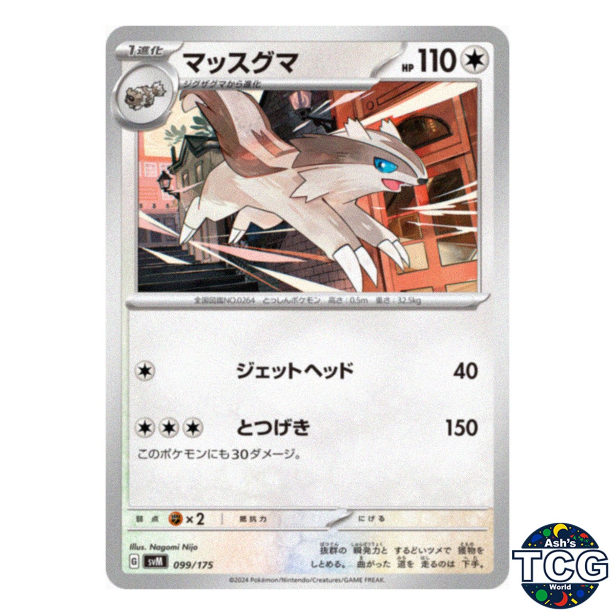Linoone 099/175 SVM Starter Deck Generations Pokemon Card Japanese