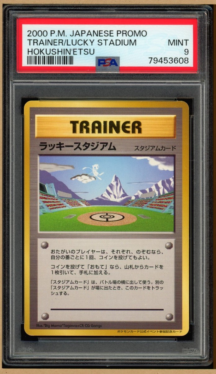 PSA10 ラッキースタジアム　旧裏　プロモ　関東大会　2000 KANTO Pokemon 2000 Japanese Lucky Stadium Trainer Promo - Hokushin