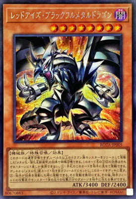 遊戯王 RED-EYES BLACK L DRAGON #JP005 YuGiOh ROTA-JP005 Red-Eyes Black Fullmetal Dragon Secret | eBay