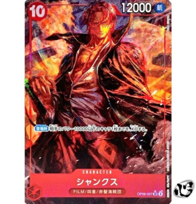 【最終値下】OPL AXIS Shanks OP06-007 Parallel (Super Rare)Wings of Captain ONE PIECE