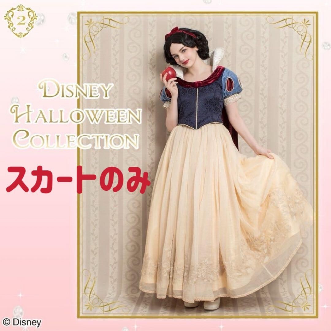 Secret Honey Snow White Dress Cosplay Adult Disney Skirt Only 