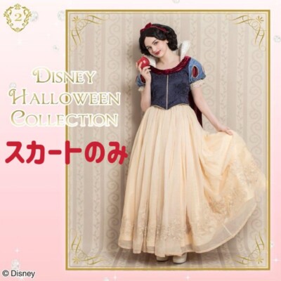Secret Honey Snow White Dress Cosplay Adult Disney Skirt Only 