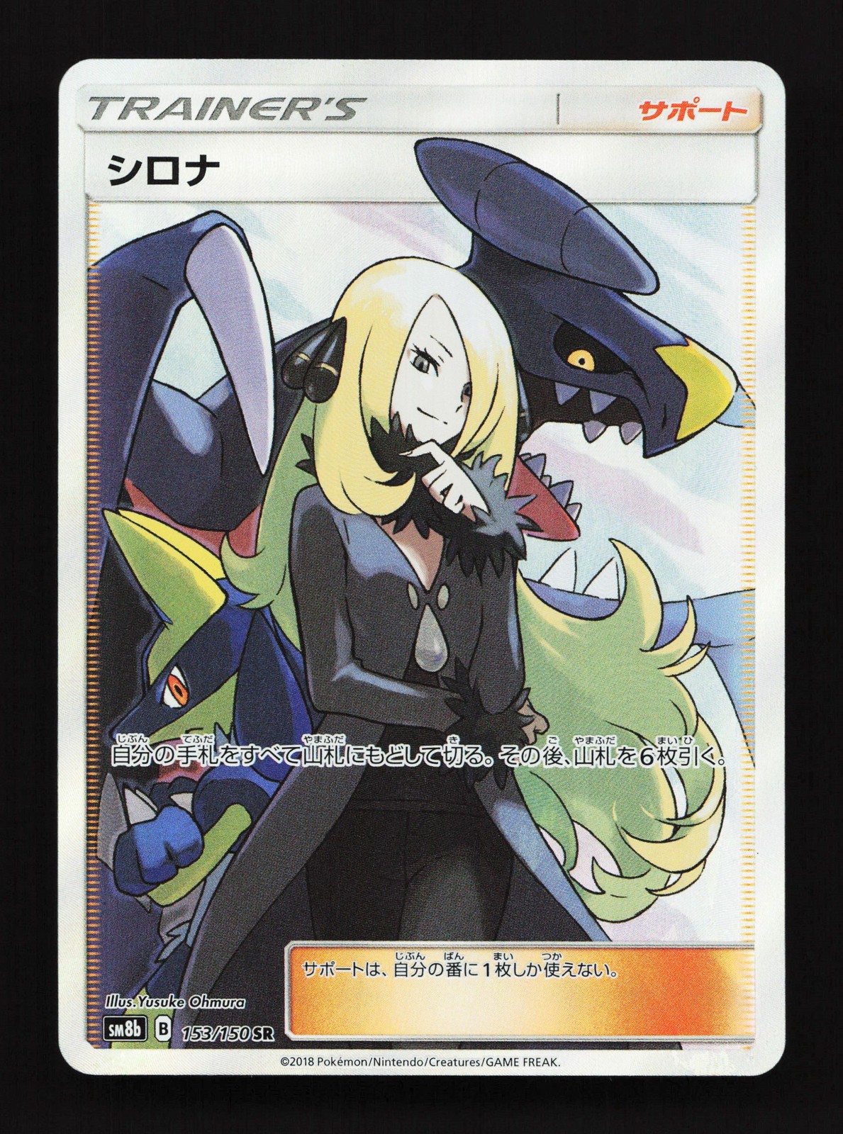 Cynthia 2018 Japanese Sun & Moon: GX Ultra Shiny #153/150 Super