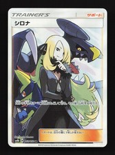 Cynthia #153 Prices | Pokemon Japanese GX Ultra Shiny | Pokemon Cards