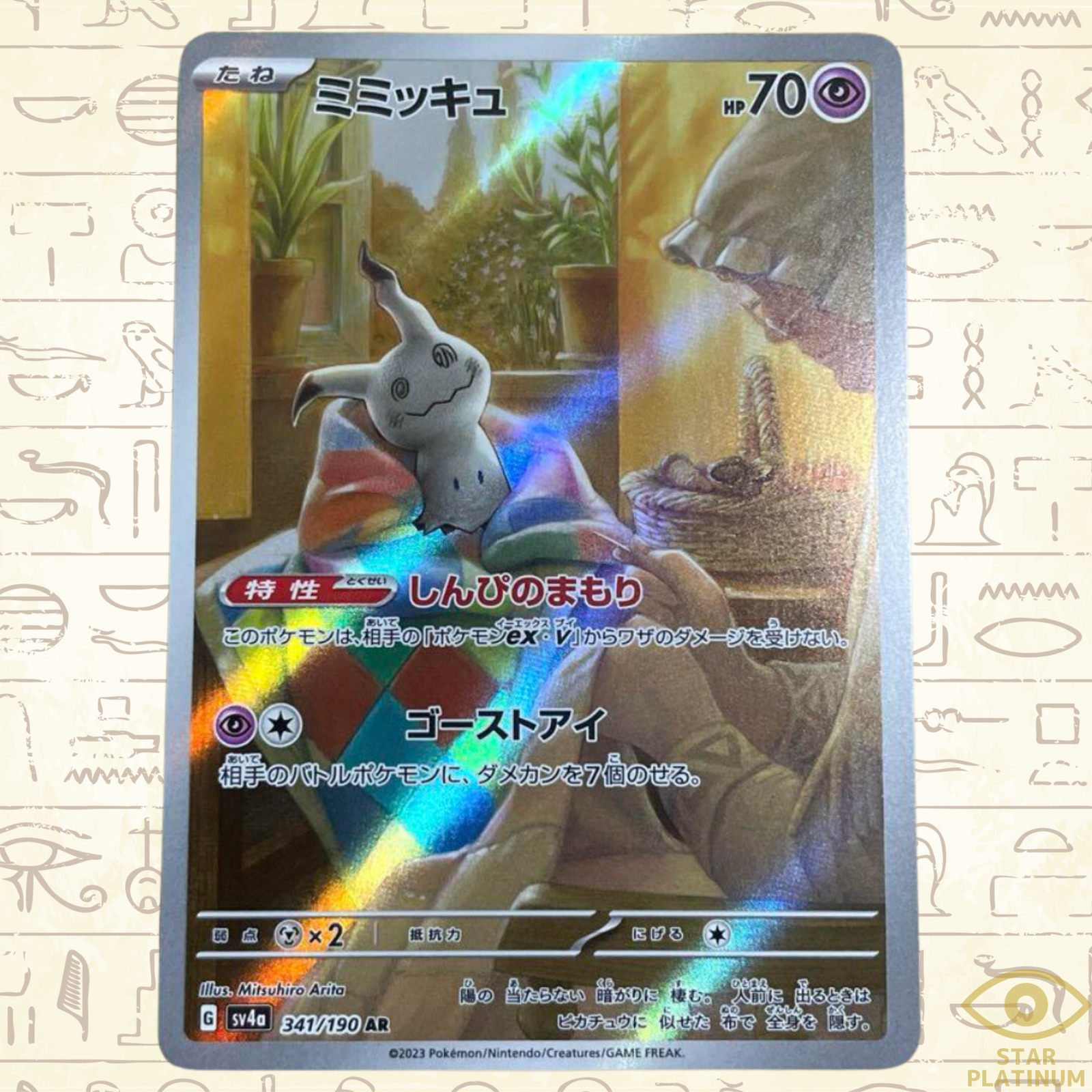 Mimikyu AR 341/190 sv4a Japanese Pokemon Card Shiny Treasure ex