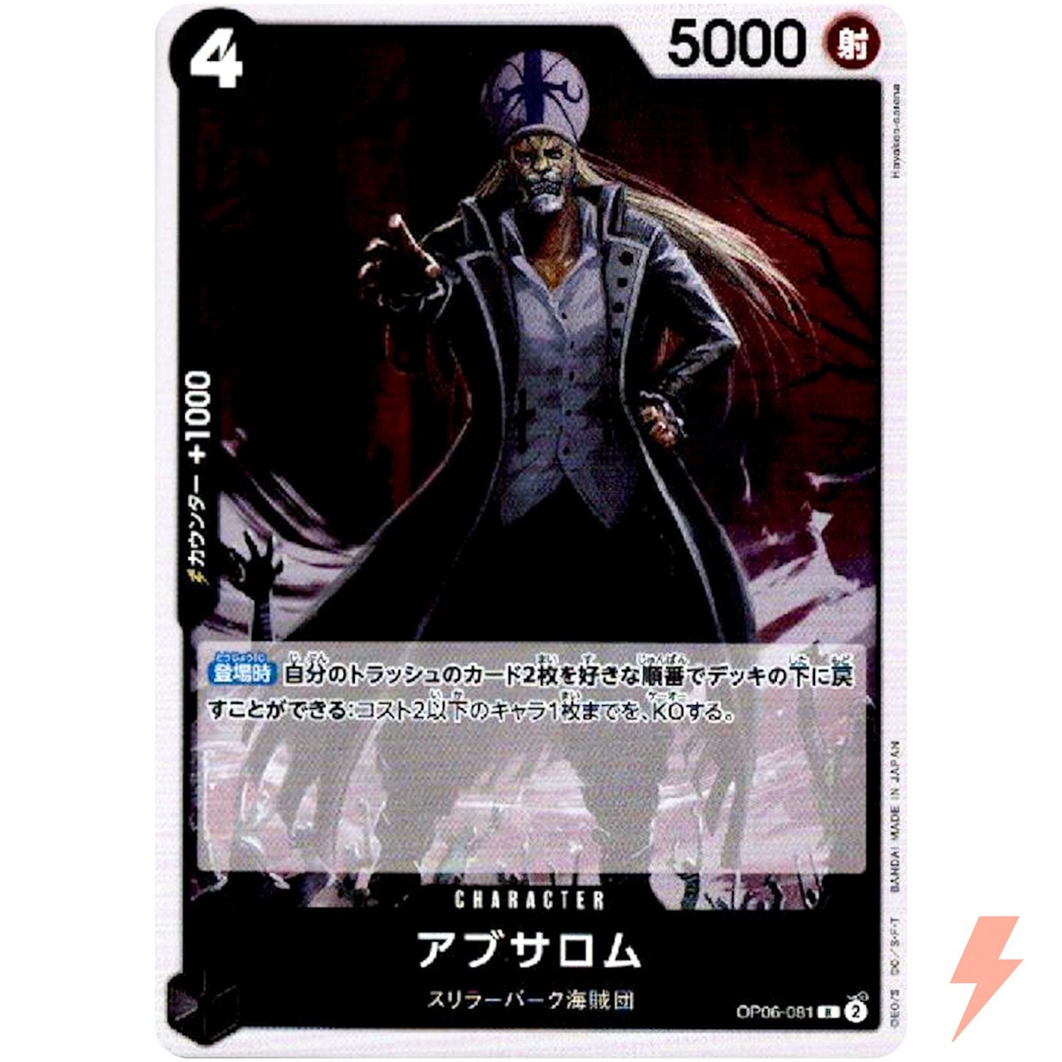 Absalom OP06-081 R Wings of Captain - ONE PIECE Card Game Japanese