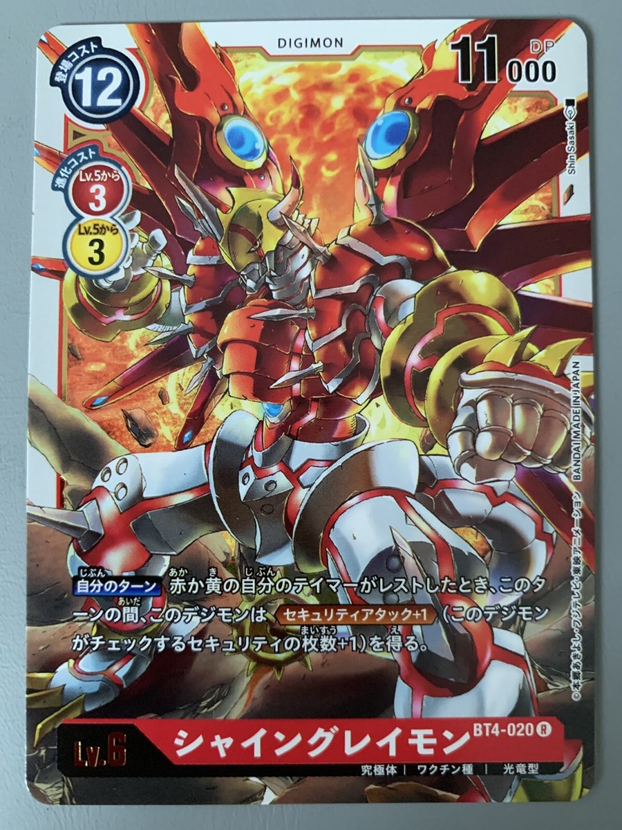 shinegreymon digimon card game - AD01 - Digimon Generation Shinegreymon BT12-043 (alternate Art) |
