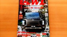 Buy It Now 4WD Collectors Edition Mitsubishi Delica D:5 Custom World IPF/Erwood/