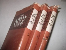 3 Book Set IBN EZRA COMMENTARY ON THE TORAH edited by Asher Veizer  אבן עזרא