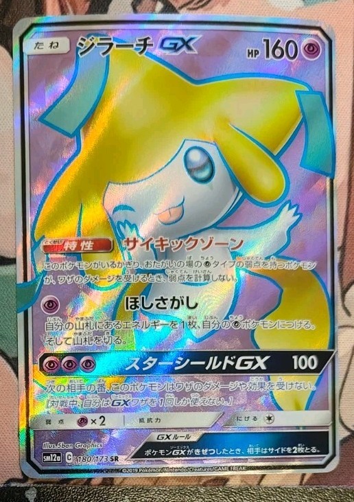 2019 Pokemon Jirachi GX 180/173 Tag Team GX All Stars SR Full Art Japanese - NM