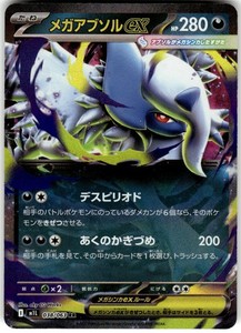 Mega Absol ex 038/063 Mega Brave Double Rare Holo Japanese
