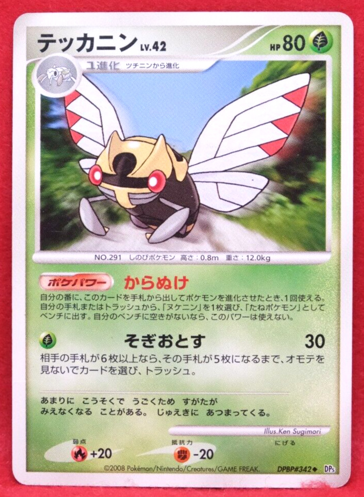 Ninjask 2008 Vintage DPBP 342 Dp5 Gamefreak Nintendo Pokemon Card Japanese F/S